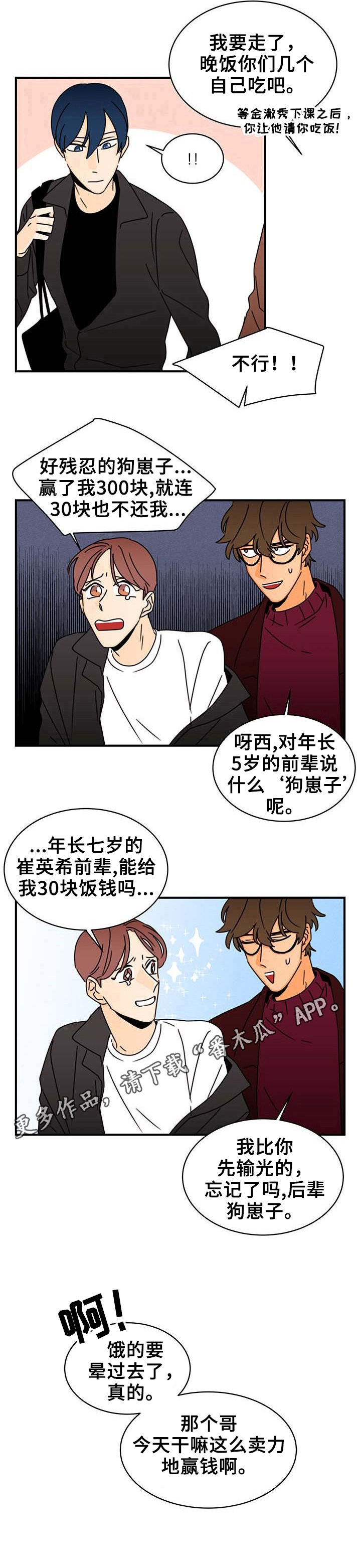 《笑容的魅力》漫画最新章节第19章：赢钱免费下拉式在线观看章节第【1】张图片