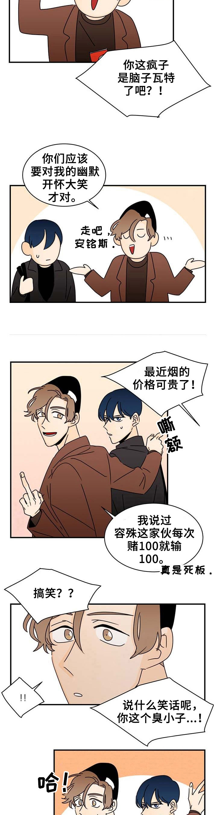 《笑容的魅力》漫画最新章节第19章：赢钱免费下拉式在线观看章节第【4】张图片