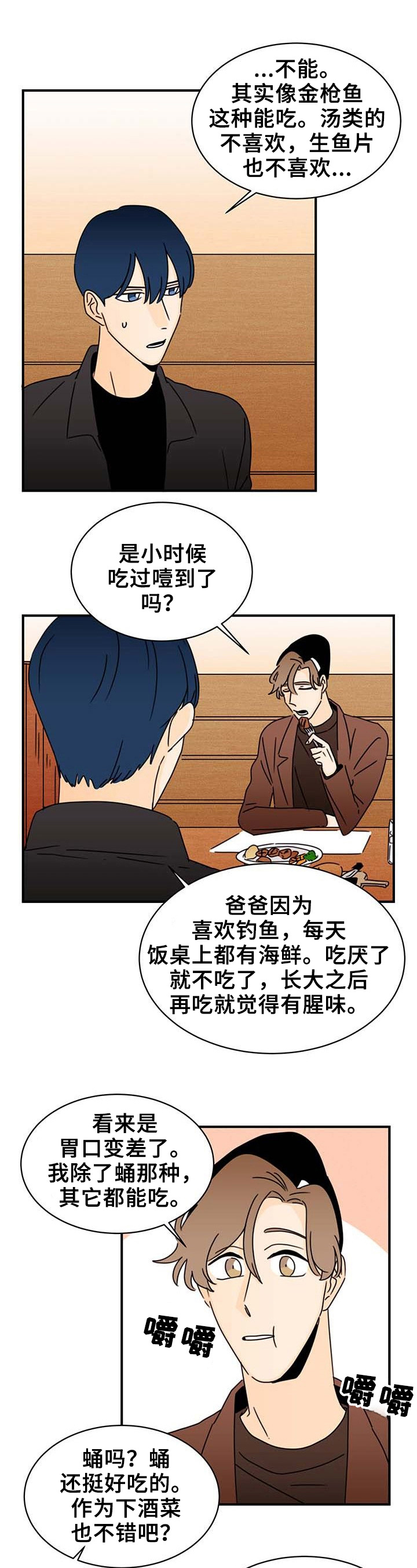 《笑容的魅力》漫画最新章节第20章：人气高的原因免费下拉式在线观看章节第【5】张图片