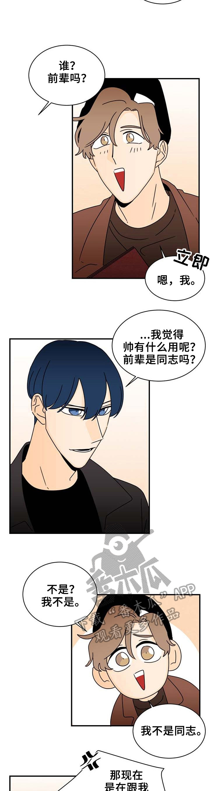 《笑容的魅力》漫画最新章节第20章：人气高的原因免费下拉式在线观看章节第【11】张图片