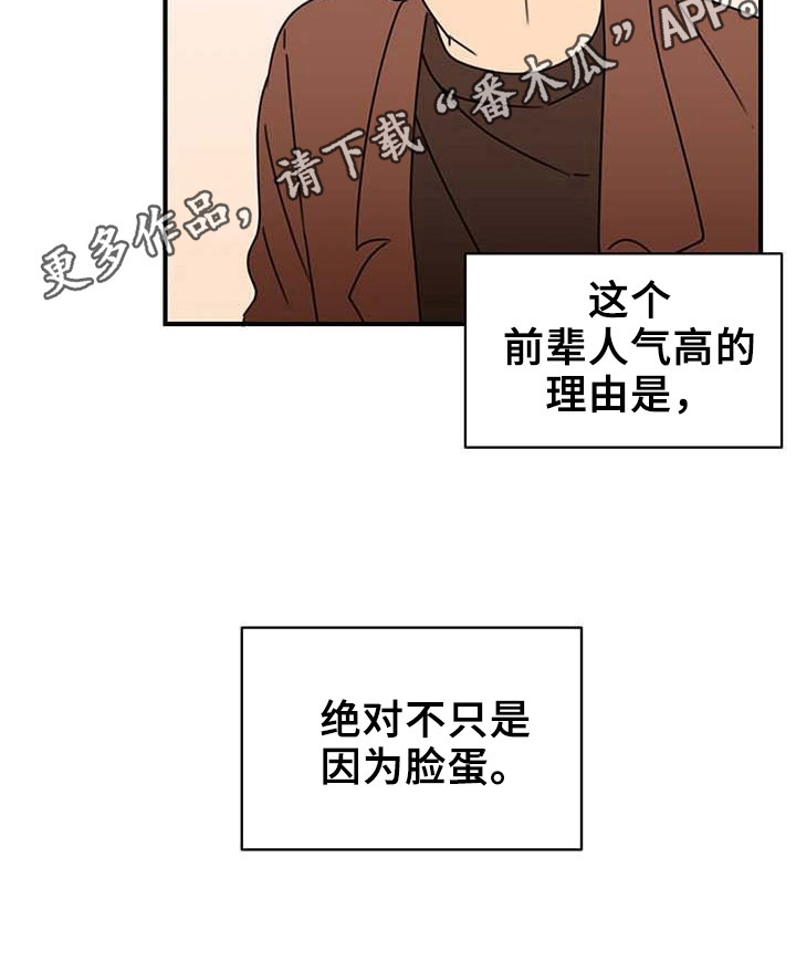 《笑容的魅力》漫画最新章节第20章：人气高的原因免费下拉式在线观看章节第【1】张图片