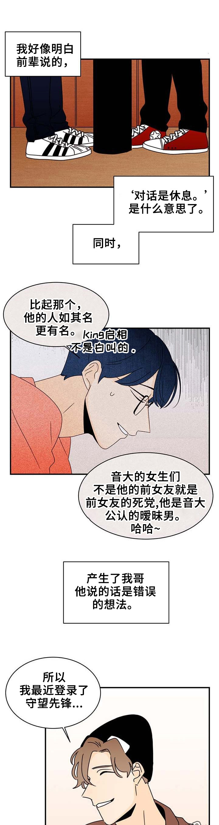 《笑容的魅力》漫画最新章节第20章：人气高的原因免费下拉式在线观看章节第【2】张图片