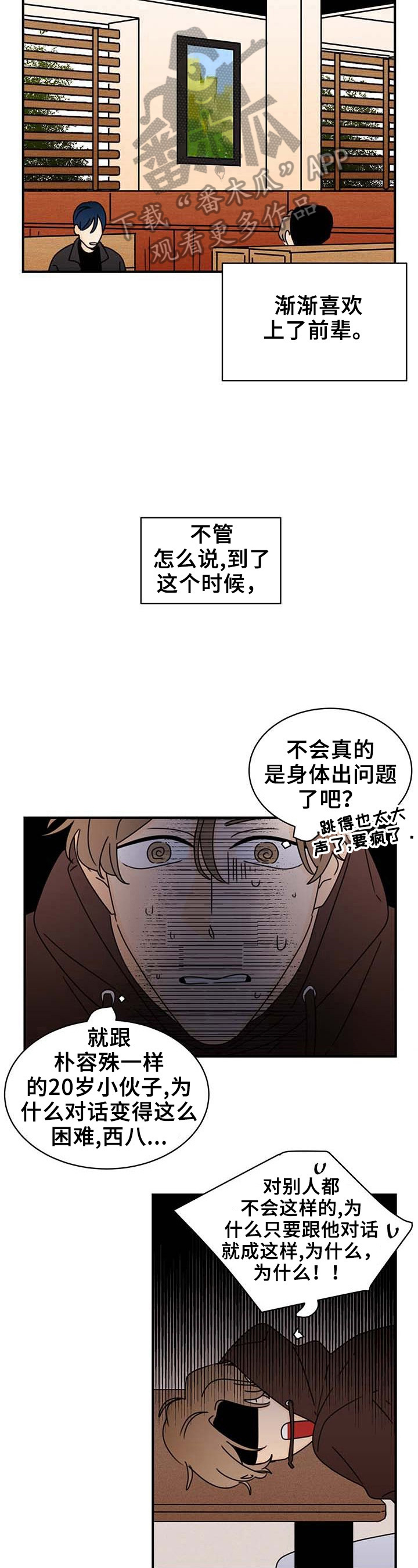 《笑容的魅力》漫画最新章节第21章：理由免费下拉式在线观看章节第【7】张图片