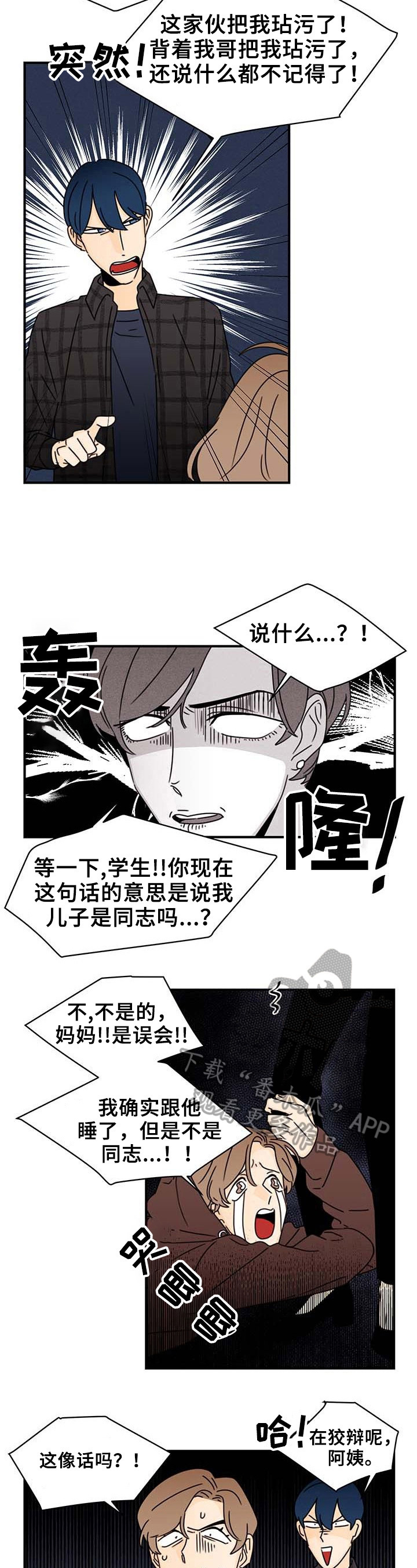 《笑容的魅力》漫画最新章节第21章：理由免费下拉式在线观看章节第【5】张图片