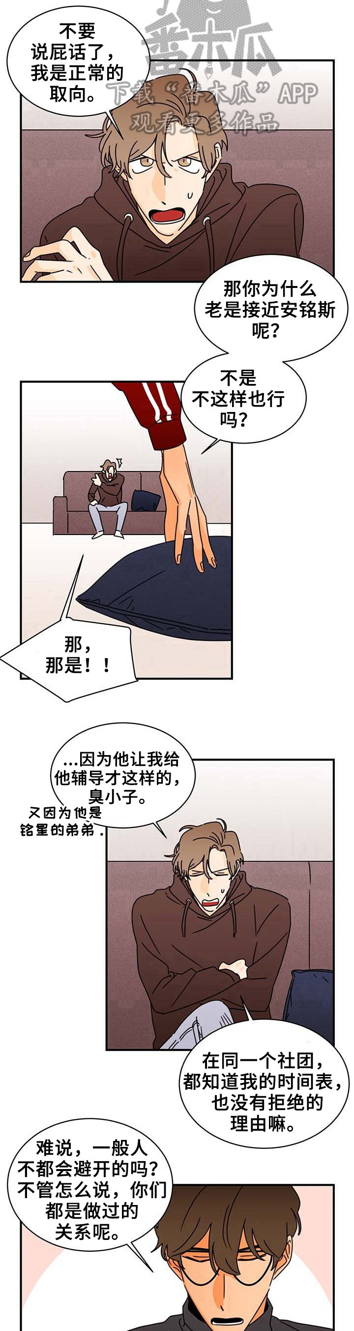 《笑容的魅力》漫画最新章节第21章：理由免费下拉式在线观看章节第【2】张图片