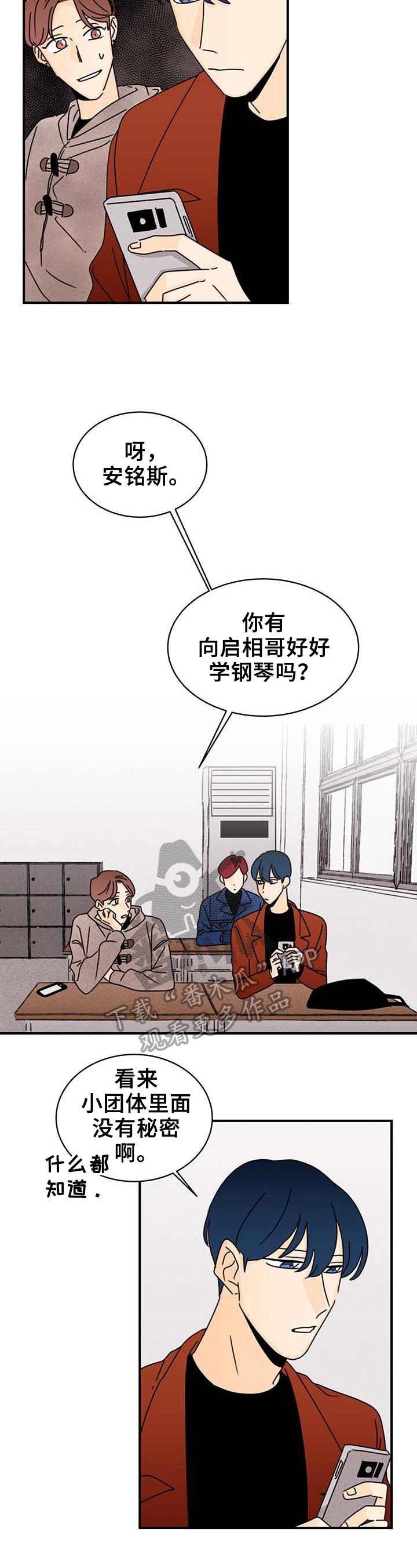 《笑容的魅力》漫画最新章节第22章：疑问免费下拉式在线观看章节第【10】张图片