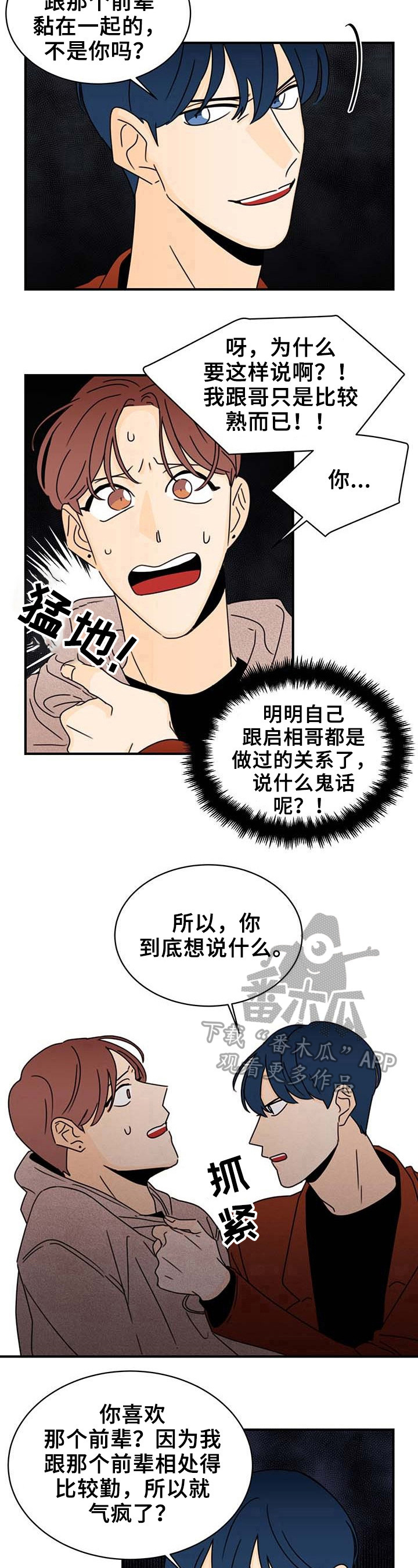 《笑容的魅力》漫画最新章节第22章：疑问免费下拉式在线观看章节第【4】张图片