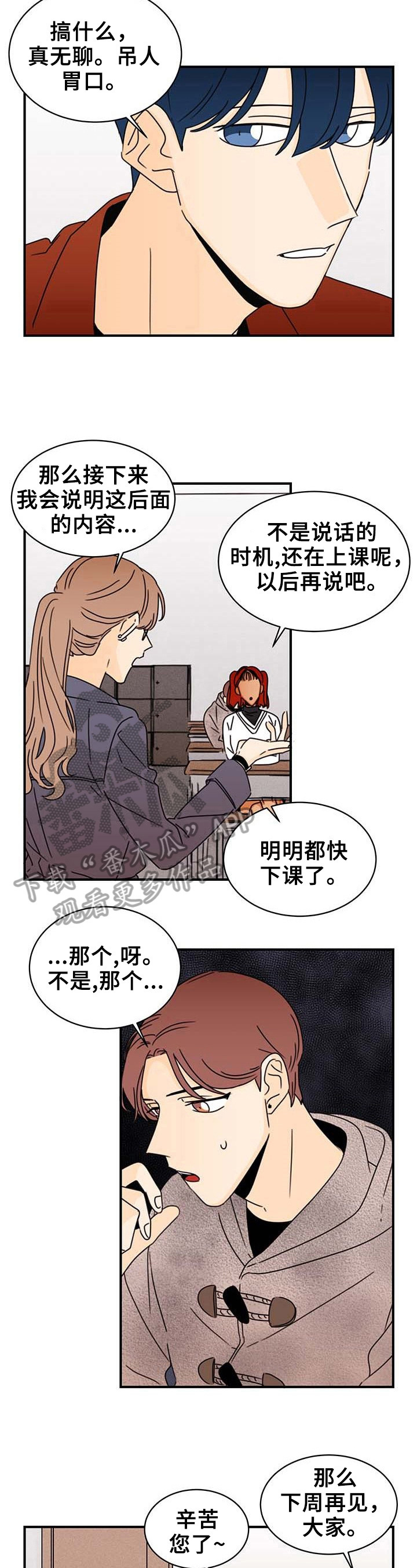 《笑容的魅力》漫画最新章节第22章：疑问免费下拉式在线观看章节第【8】张图片