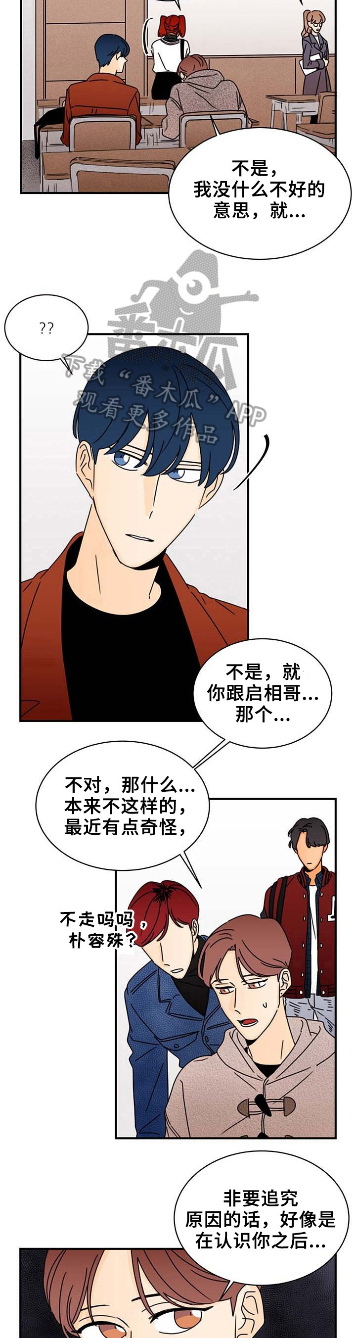 《笑容的魅力》漫画最新章节第22章：疑问免费下拉式在线观看章节第【7】张图片