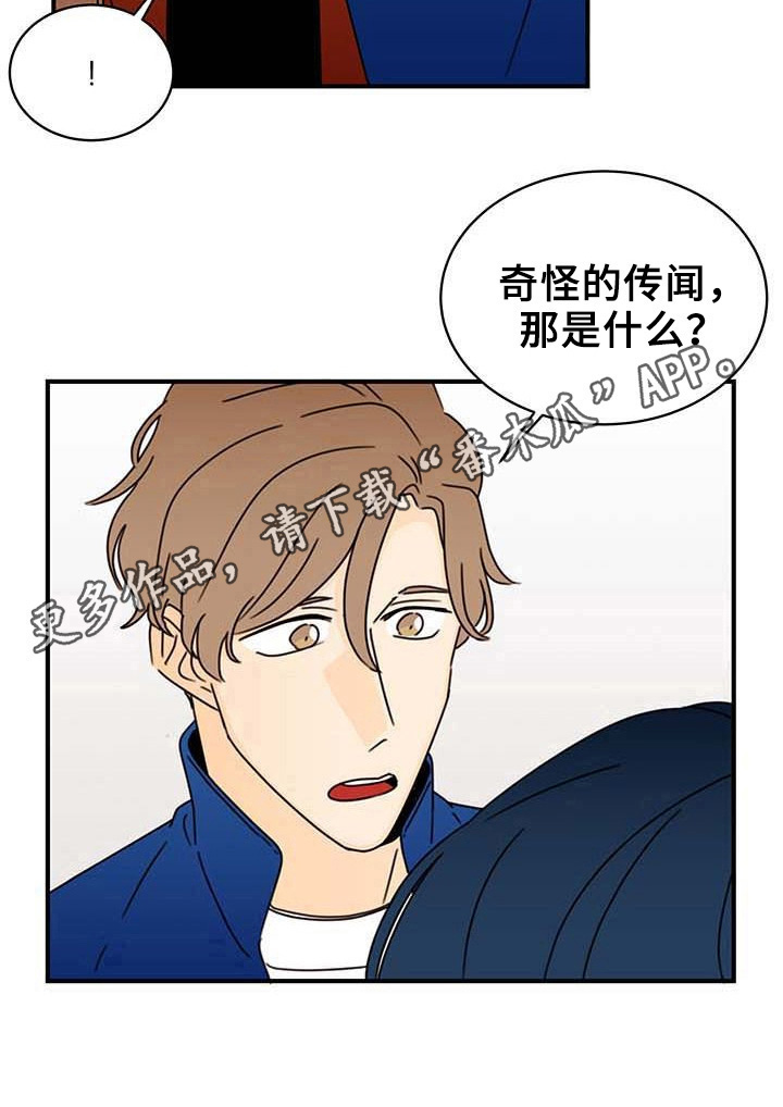 《笑容的魅力》漫画最新章节第22章：疑问免费下拉式在线观看章节第【1】张图片