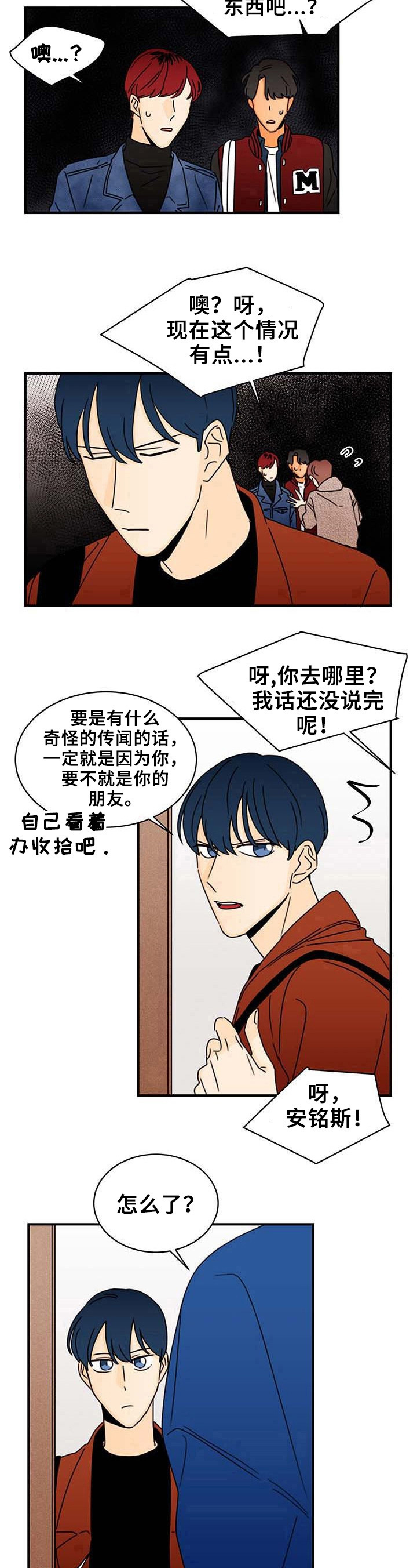 《笑容的魅力》漫画最新章节第22章：疑问免费下拉式在线观看章节第【2】张图片