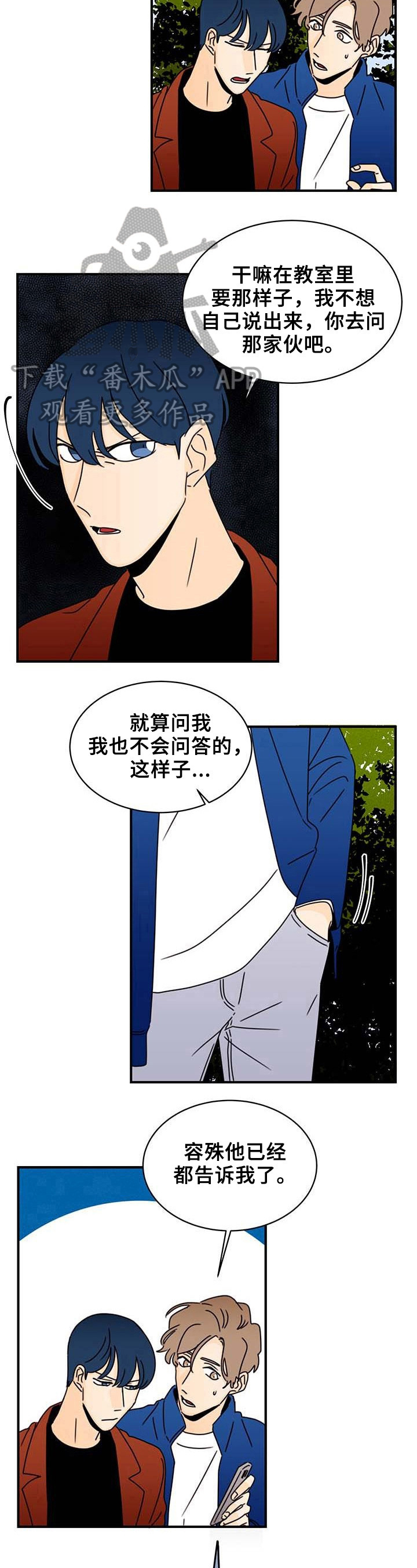 《笑容的魅力》漫画最新章节第23章：手抖免费下拉式在线观看章节第【5】张图片