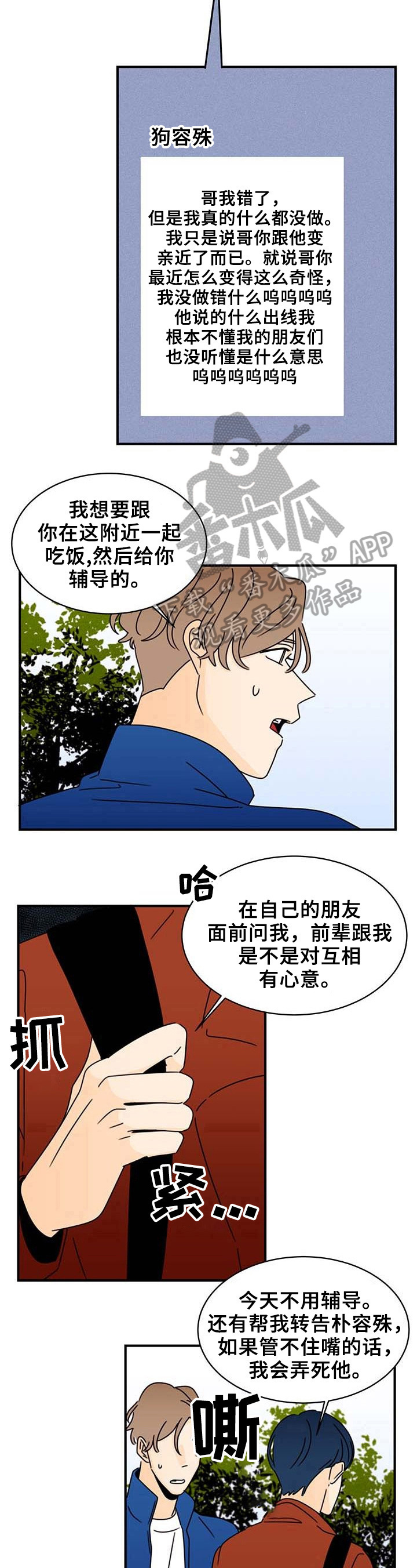 《笑容的魅力》漫画最新章节第23章：手抖免费下拉式在线观看章节第【4】张图片