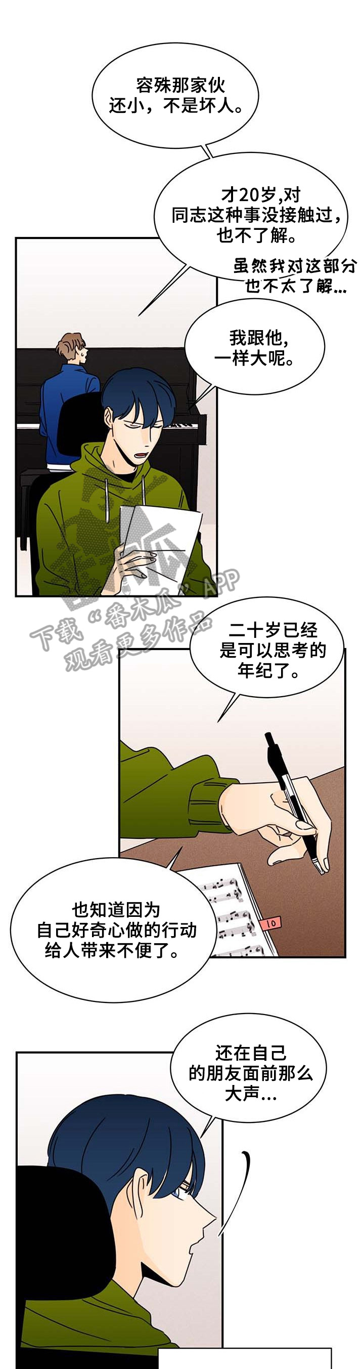 《笑容的魅力》漫画最新章节第24章：想起来了免费下拉式在线观看章节第【12】张图片