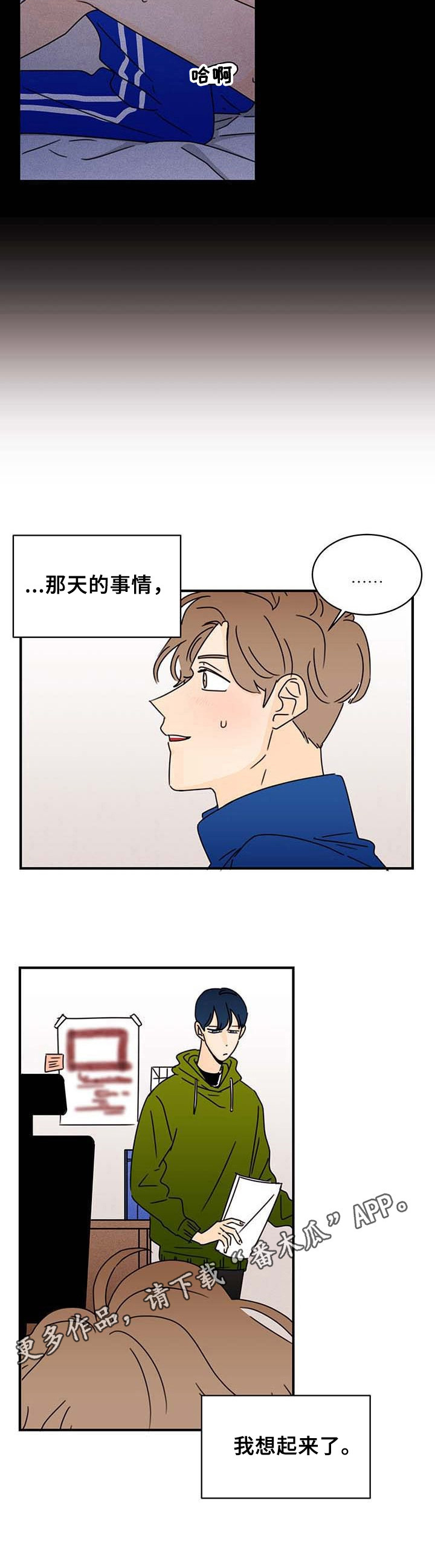 《笑容的魅力》漫画最新章节第24章：想起来了免费下拉式在线观看章节第【1】张图片