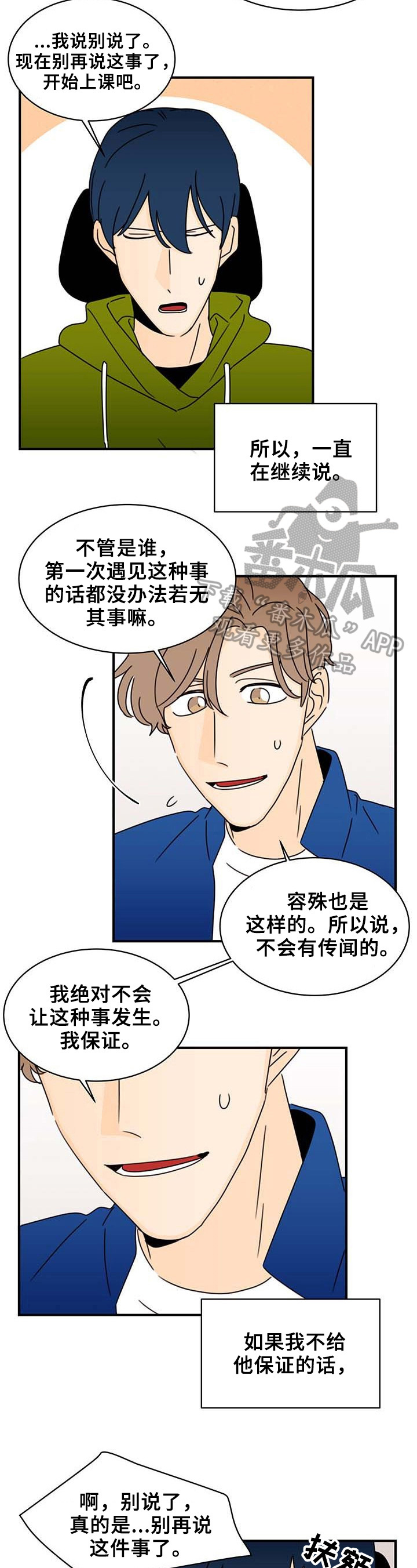 《笑容的魅力》漫画最新章节第24章：想起来了免费下拉式在线观看章节第【10】张图片