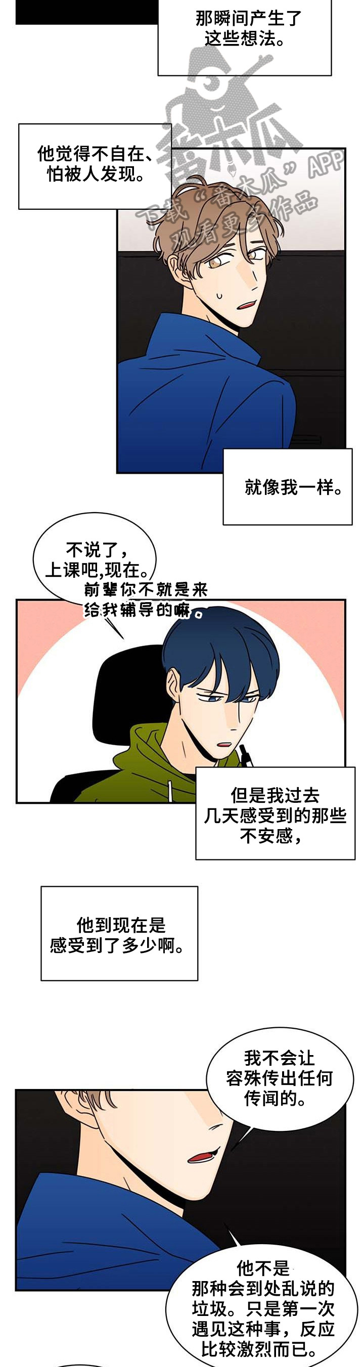 《笑容的魅力》漫画最新章节第24章：想起来了免费下拉式在线观看章节第【11】张图片