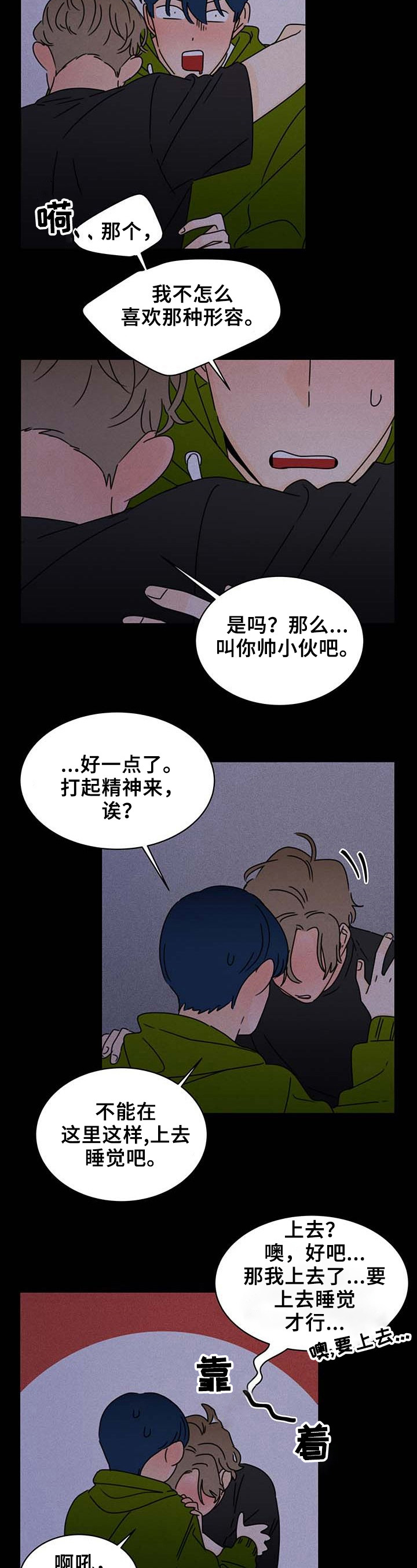 《笑容的魅力》漫画最新章节第24章：想起来了免费下拉式在线观看章节第【4】张图片