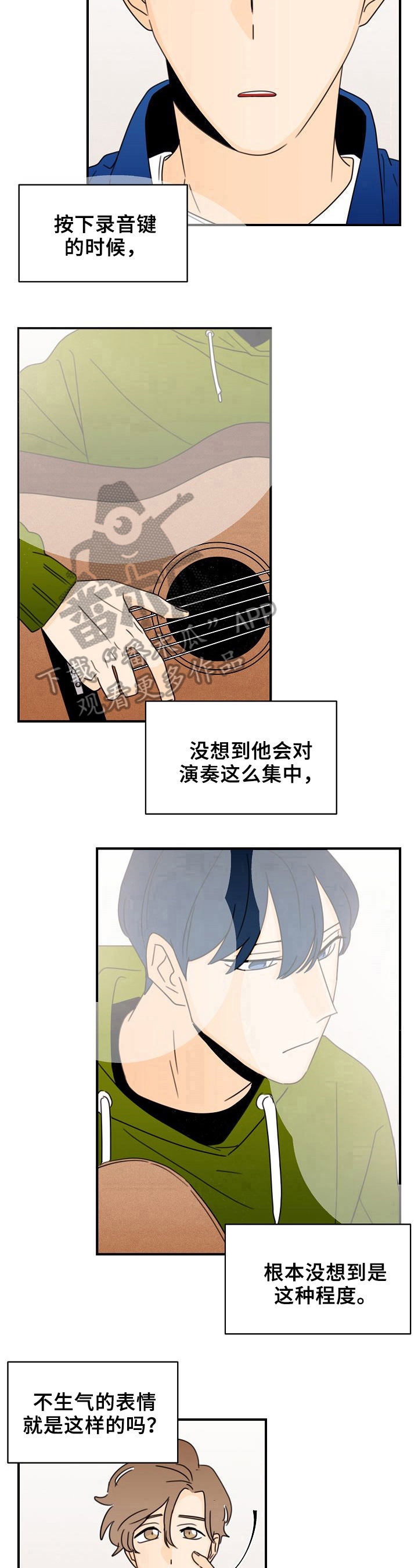 《笑容的魅力》漫画最新章节第25章：专注免费下拉式在线观看章节第【3】张图片