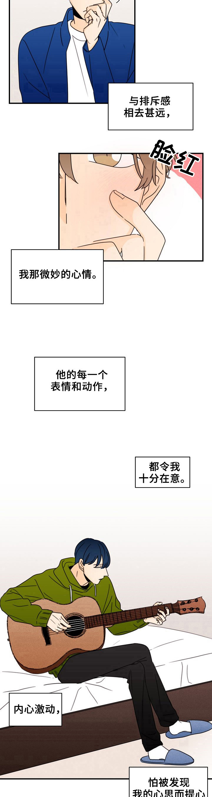 《笑容的魅力》漫画最新章节第25章：专注免费下拉式在线观看章节第【2】张图片