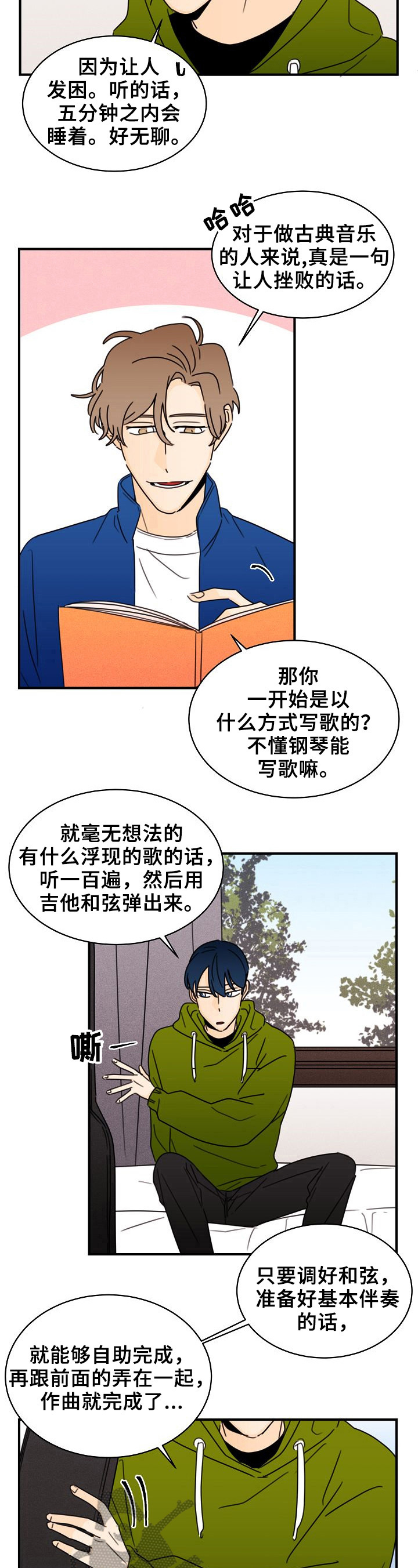 《笑容的魅力》漫画最新章节第25章：专注免费下拉式在线观看章节第【7】张图片