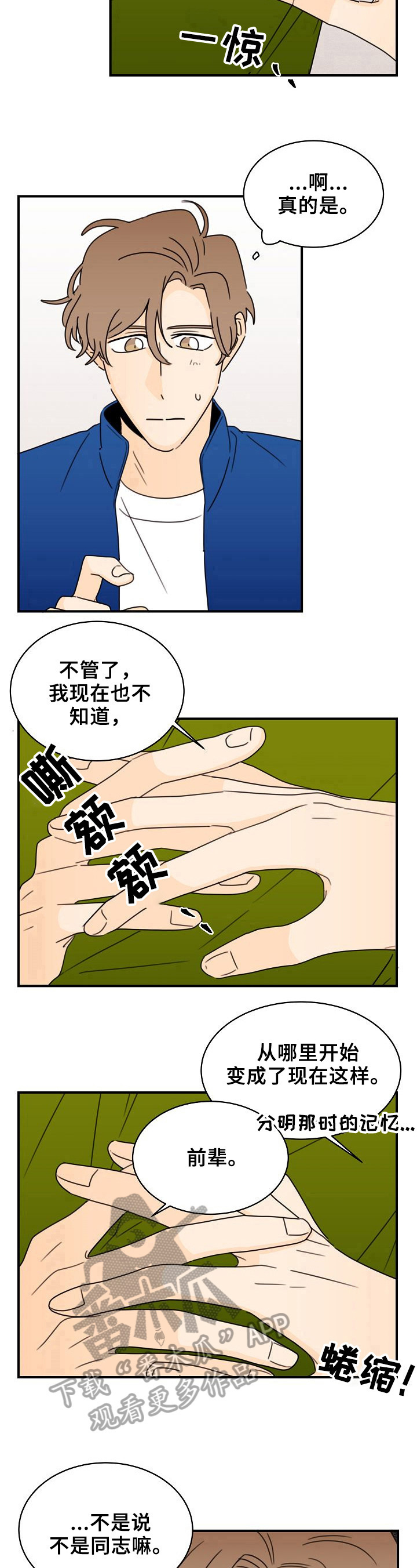 《笑容的魅力》漫画最新章节第26章：承认免费下拉式在线观看章节第【3】张图片