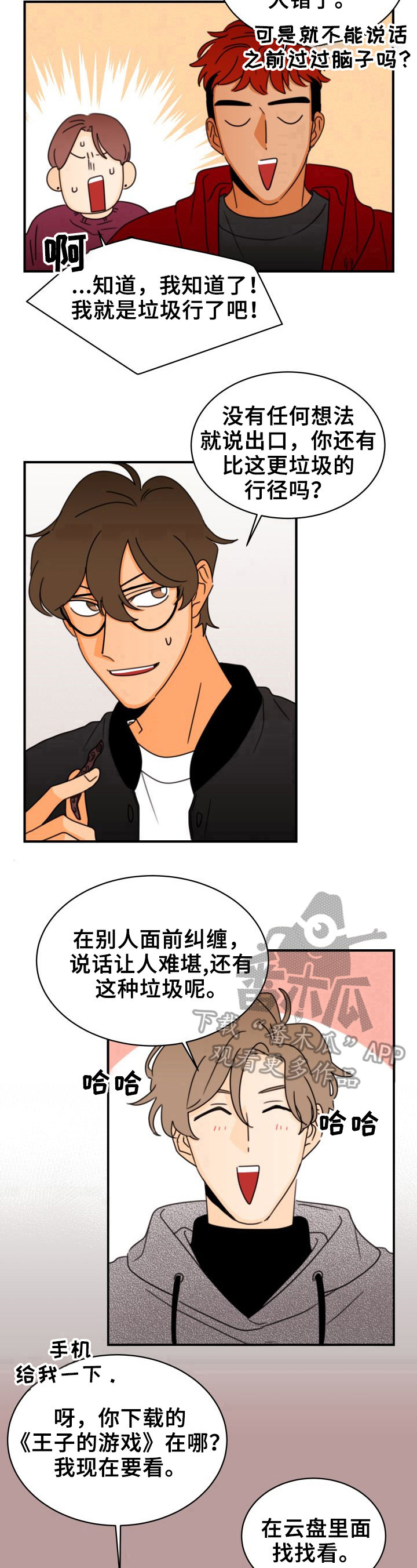 《笑容的魅力》漫画最新章节第27章：录音免费下拉式在线观看章节第【3】张图片