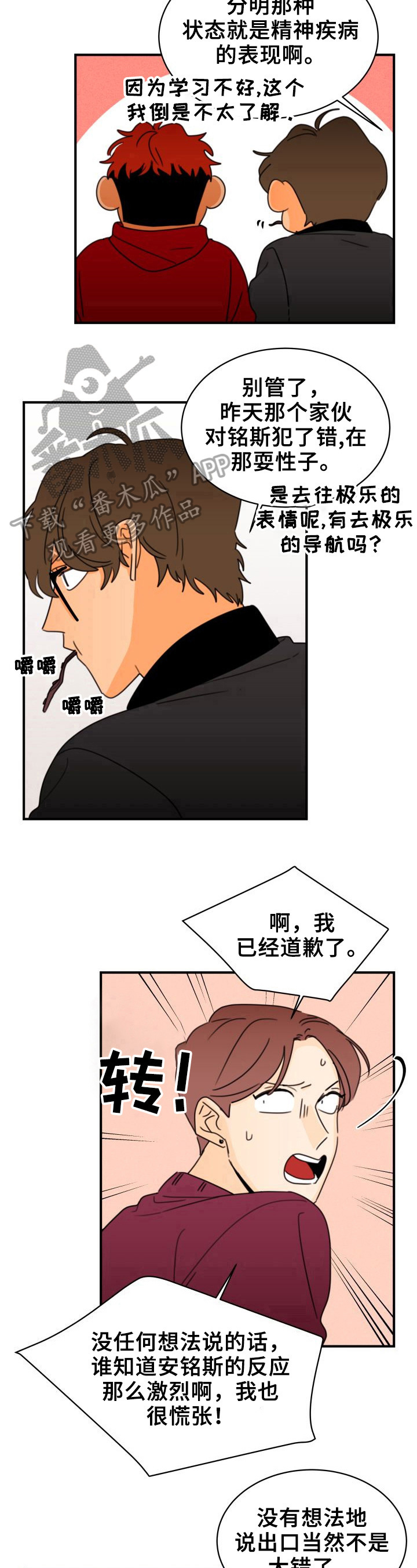 《笑容的魅力》漫画最新章节第27章：录音免费下拉式在线观看章节第【4】张图片