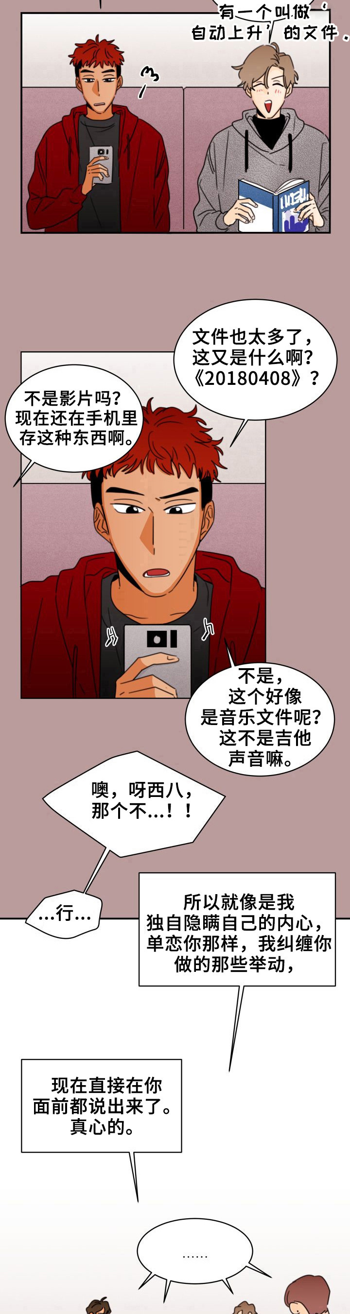 《笑容的魅力》漫画最新章节第27章：录音免费下拉式在线观看章节第【2】张图片