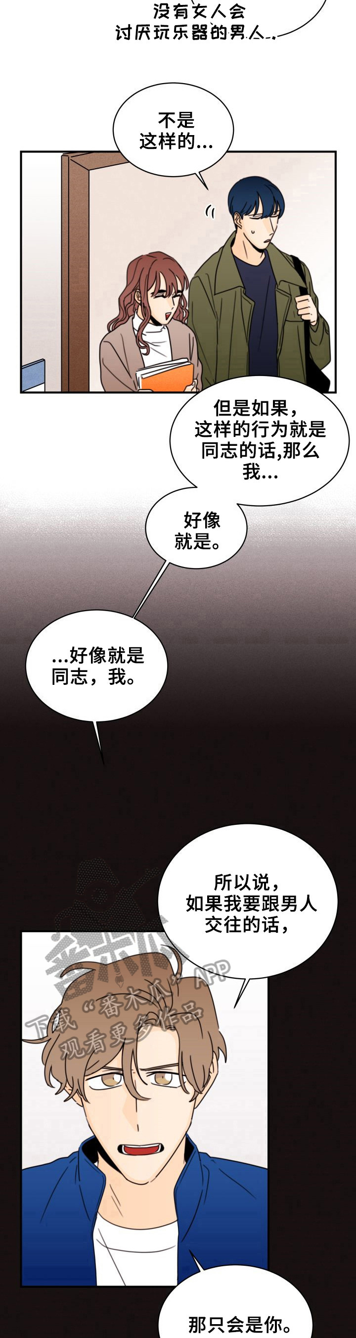 《笑容的魅力》漫画最新章节第28章：成绩变好免费下拉式在线观看章节第【4】张图片