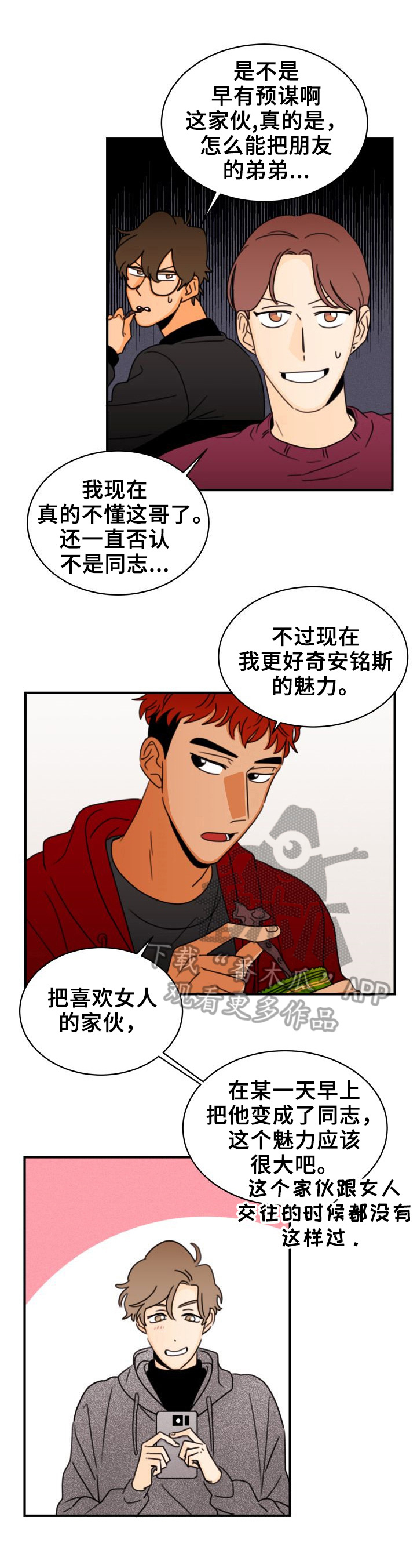 《笑容的魅力》漫画最新章节第28章：成绩变好免费下拉式在线观看章节第【10】张图片