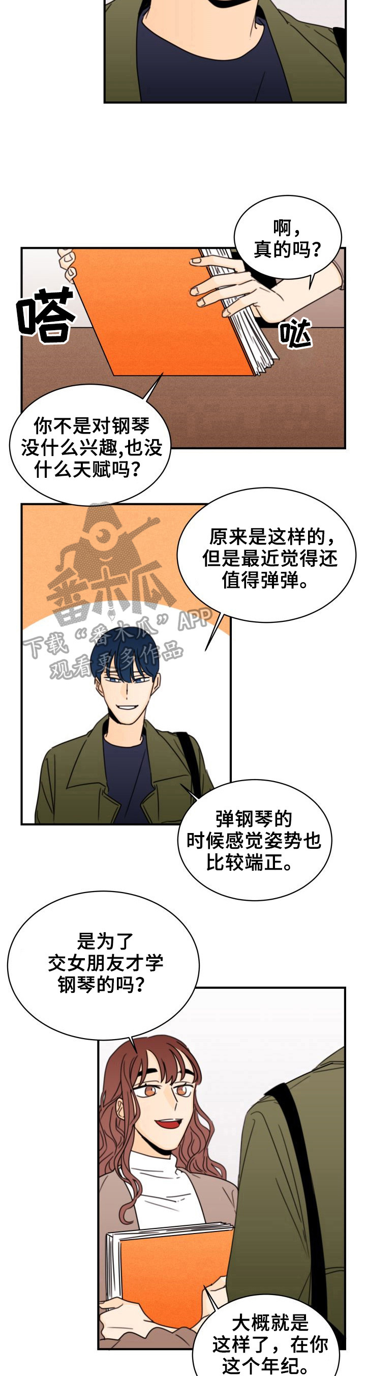 《笑容的魅力》漫画最新章节第28章：成绩变好免费下拉式在线观看章节第【5】张图片