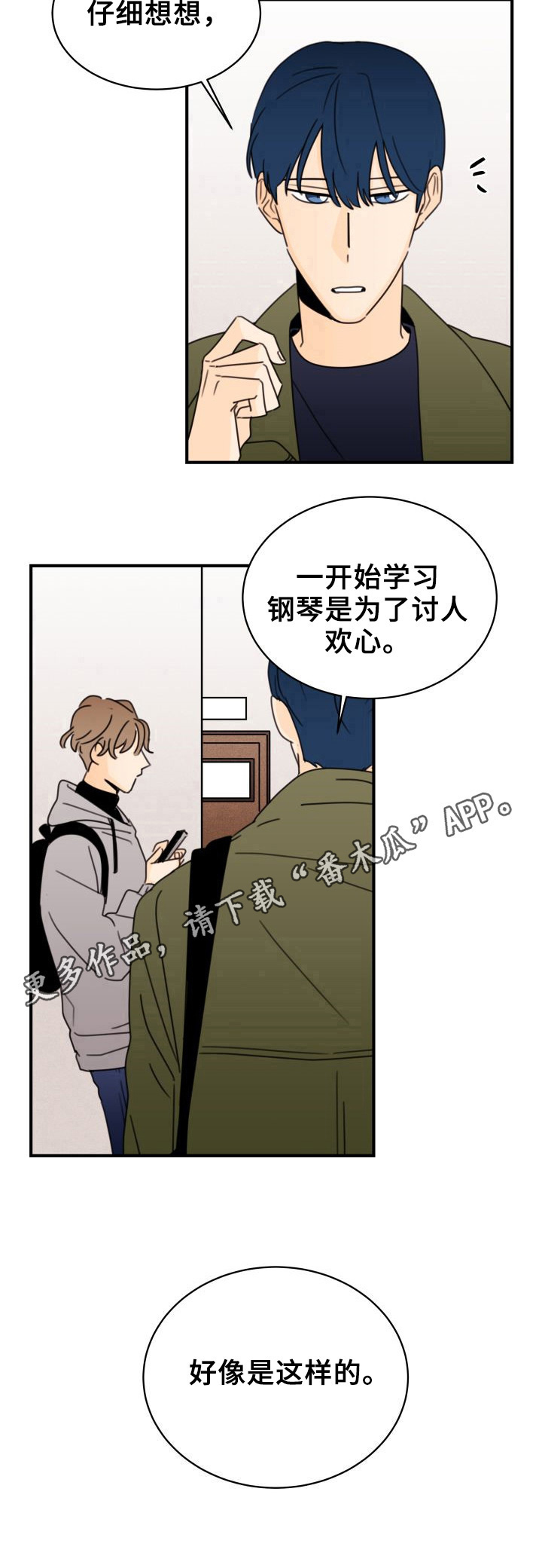 《笑容的魅力》漫画最新章节第28章：成绩变好免费下拉式在线观看章节第【1】张图片