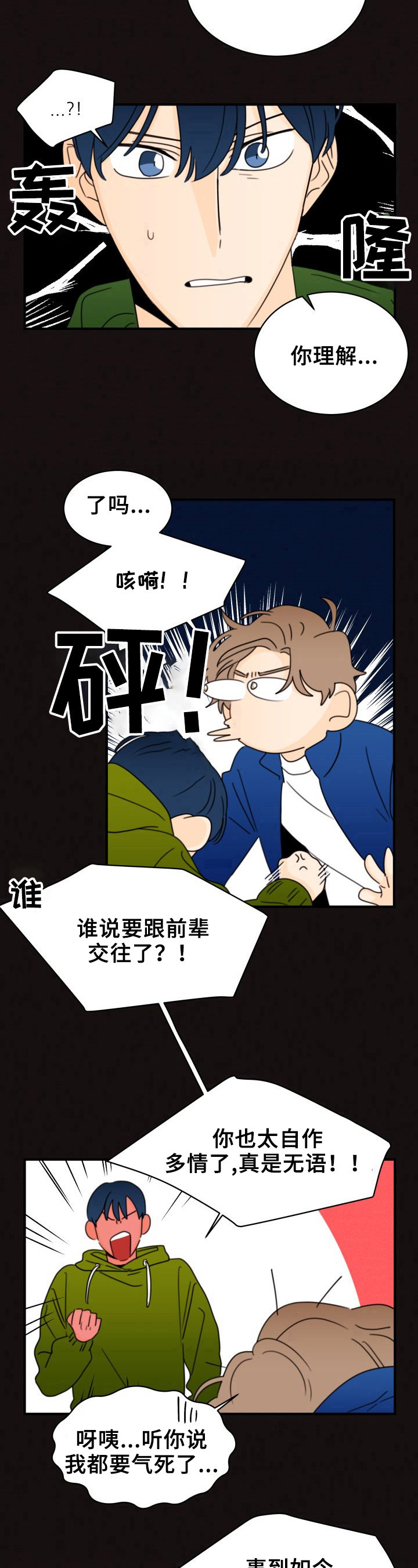 《笑容的魅力》漫画最新章节第28章：成绩变好免费下拉式在线观看章节第【3】张图片