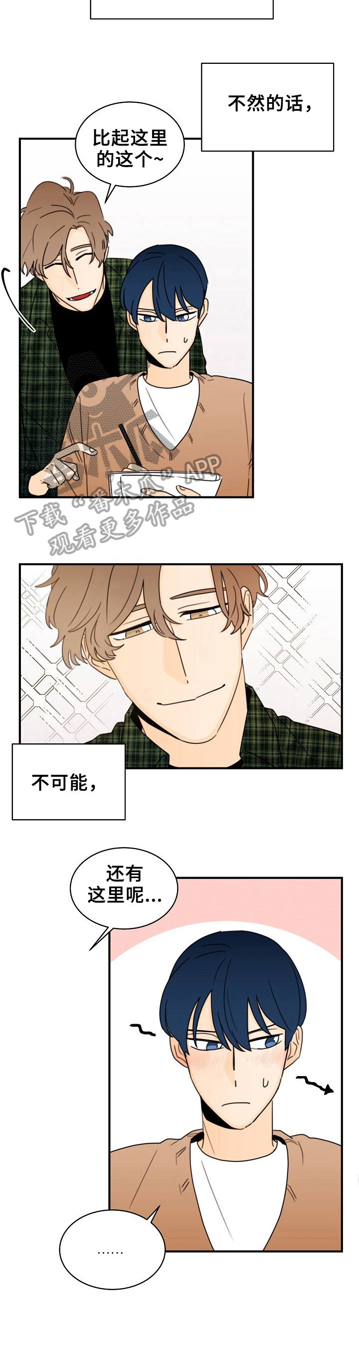 《笑容的魅力》漫画最新章节第29章：轻浮免费下拉式在线观看章节第【5】张图片