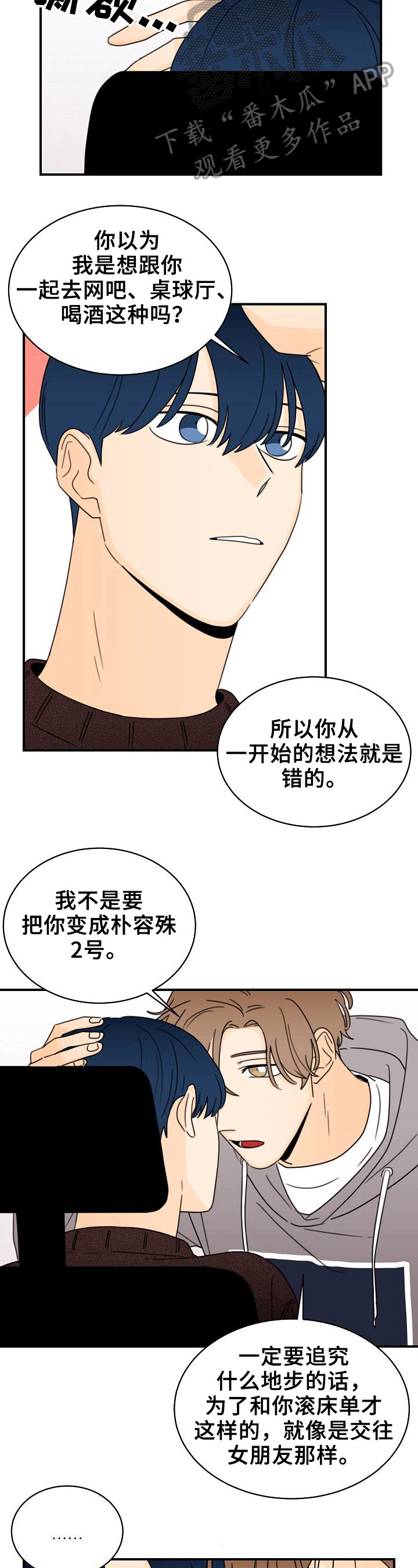 《笑容的魅力》漫画最新章节第30章：当面聊免费下拉式在线观看章节第【10】张图片