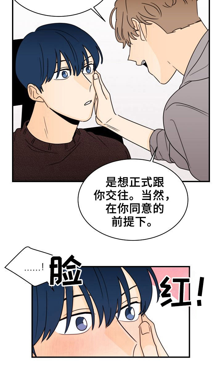 《笑容的魅力》漫画最新章节第30章：当面聊免费下拉式在线观看章节第【8】张图片