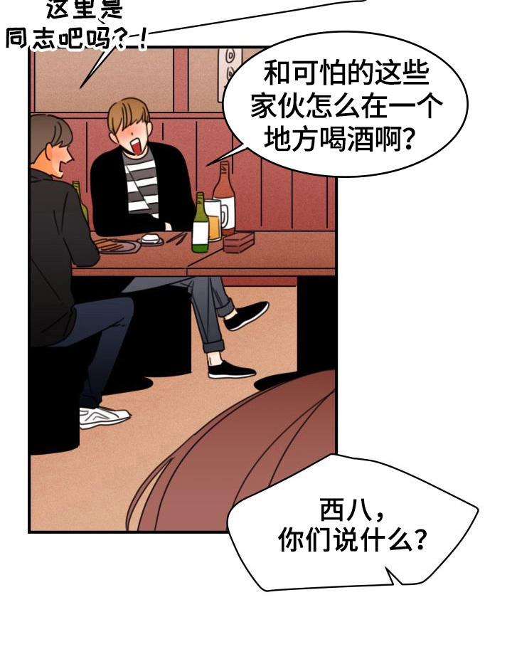 《笑容的魅力》漫画最新章节第31章：砸头免费下拉式在线观看章节第【7】张图片