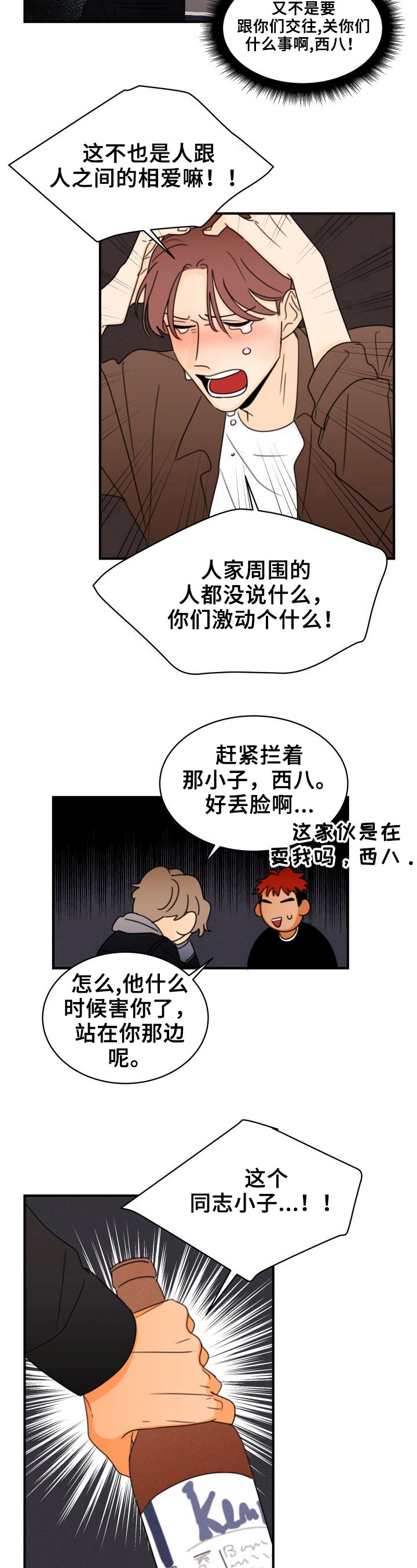 《笑容的魅力》漫画最新章节第31章：砸头免费下拉式在线观看章节第【3】张图片