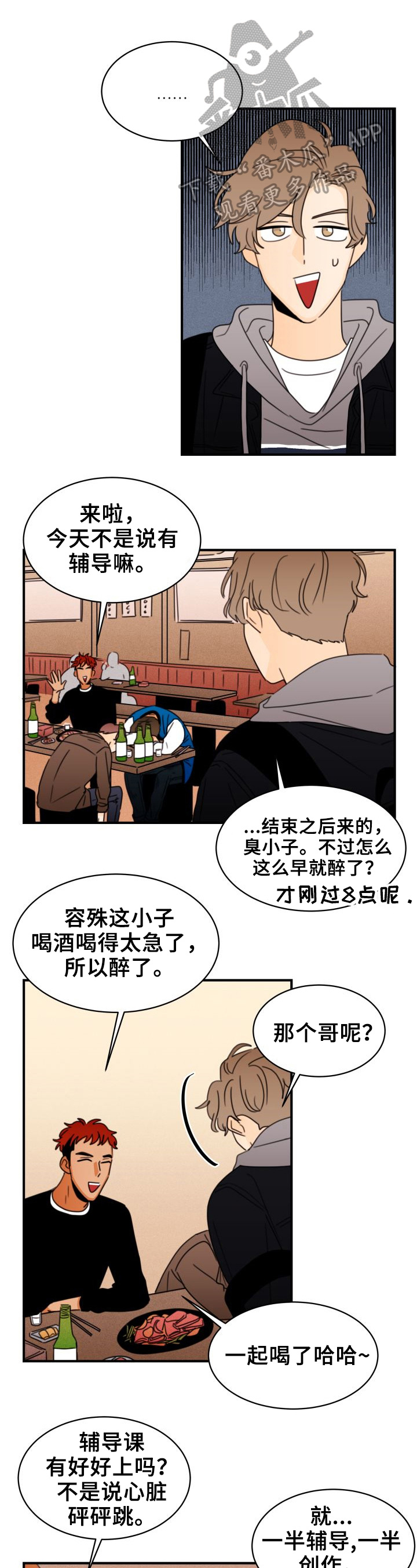 《笑容的魅力》漫画最新章节第31章：砸头免费下拉式在线观看章节第【12】张图片