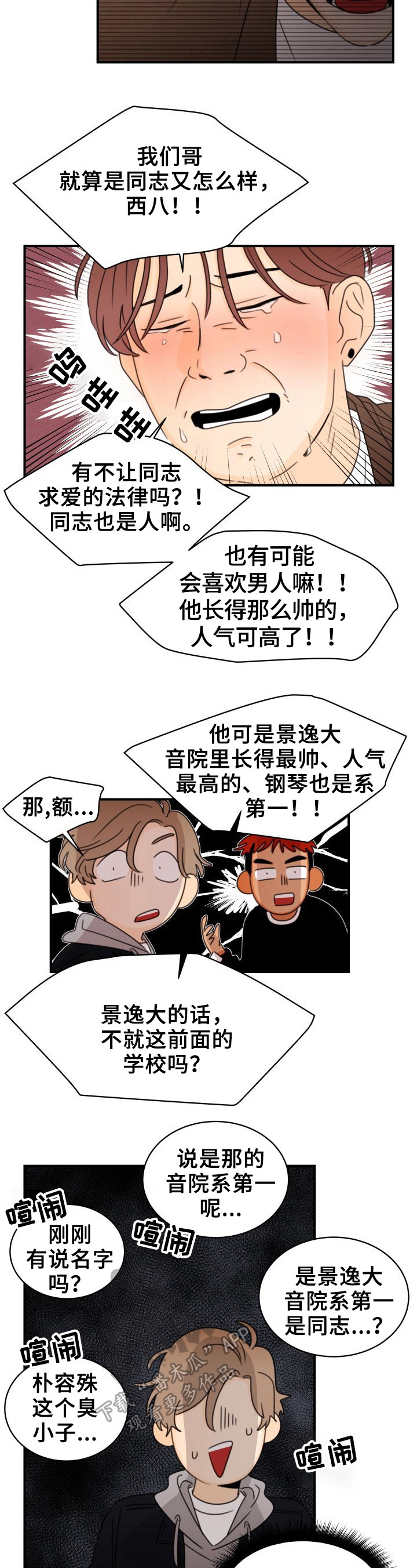 《笑容的魅力》漫画最新章节第31章：砸头免费下拉式在线观看章节第【4】张图片