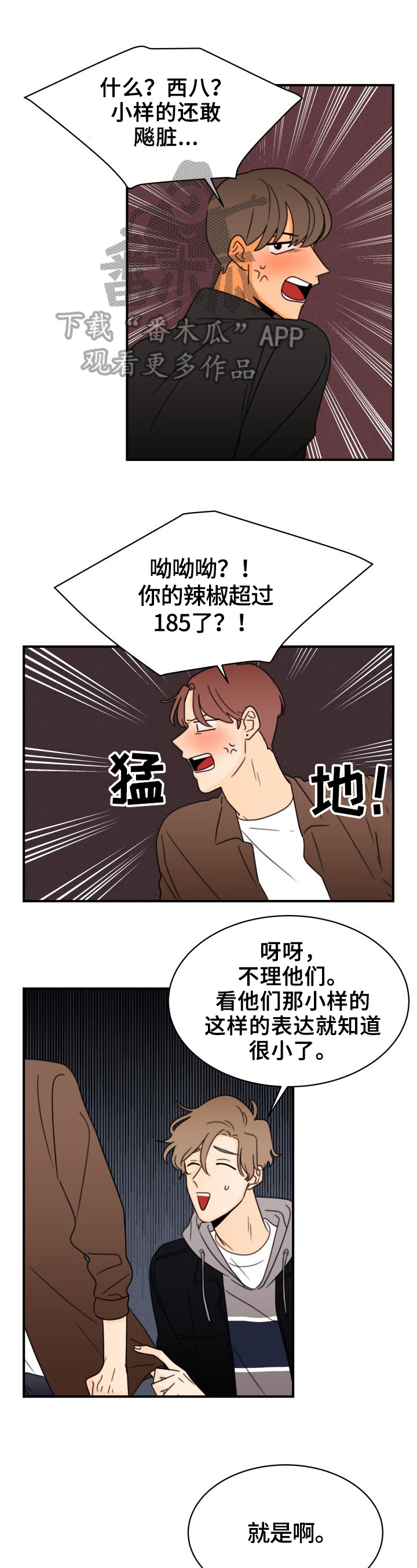 《笑容的魅力》漫画最新章节第31章：砸头免费下拉式在线观看章节第【6】张图片