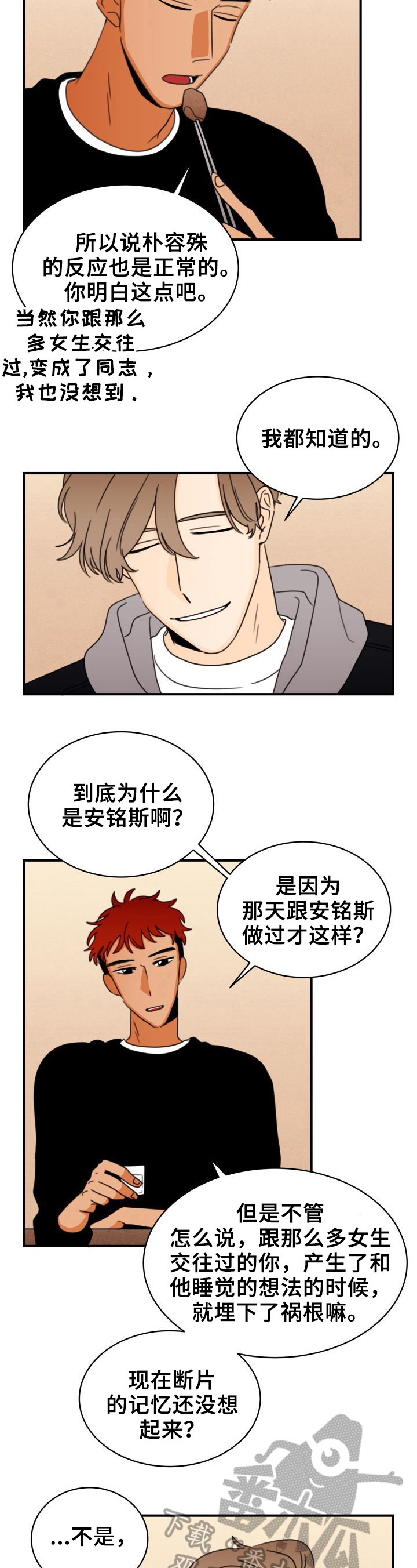 《笑容的魅力》漫画最新章节第31章：砸头免费下拉式在线观看章节第【9】张图片