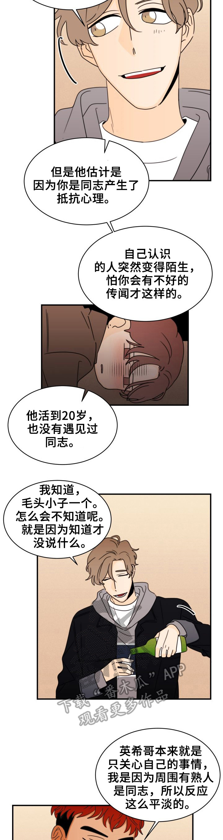 《笑容的魅力》漫画最新章节第31章：砸头免费下拉式在线观看章节第【10】张图片