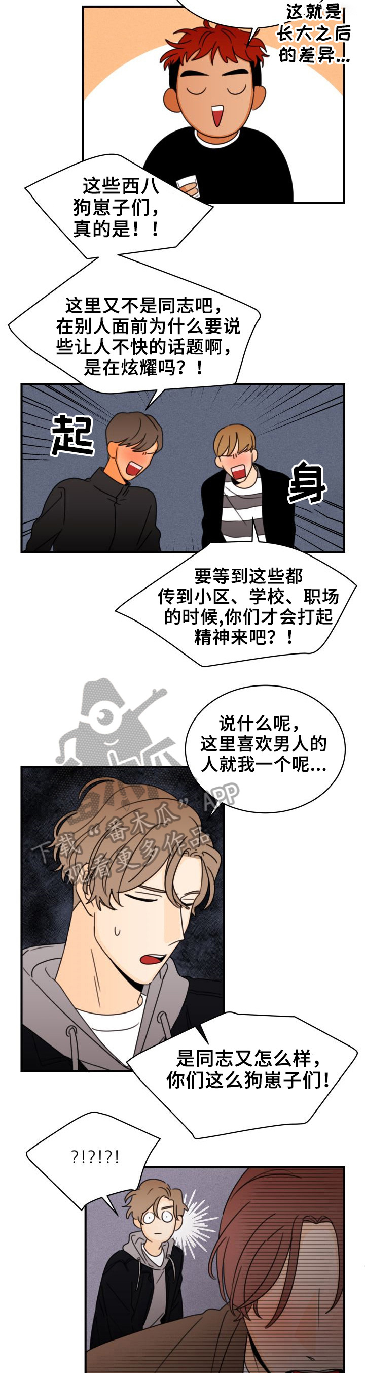 《笑容的魅力》漫画最新章节第31章：砸头免费下拉式在线观看章节第【5】张图片