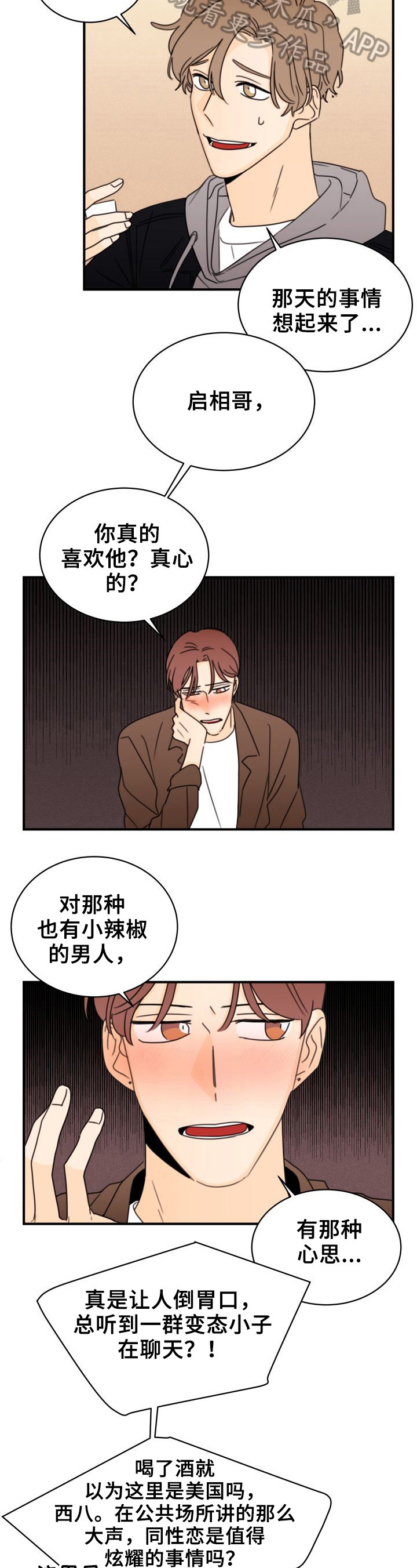 《笑容的魅力》漫画最新章节第31章：砸头免费下拉式在线观看章节第【8】张图片