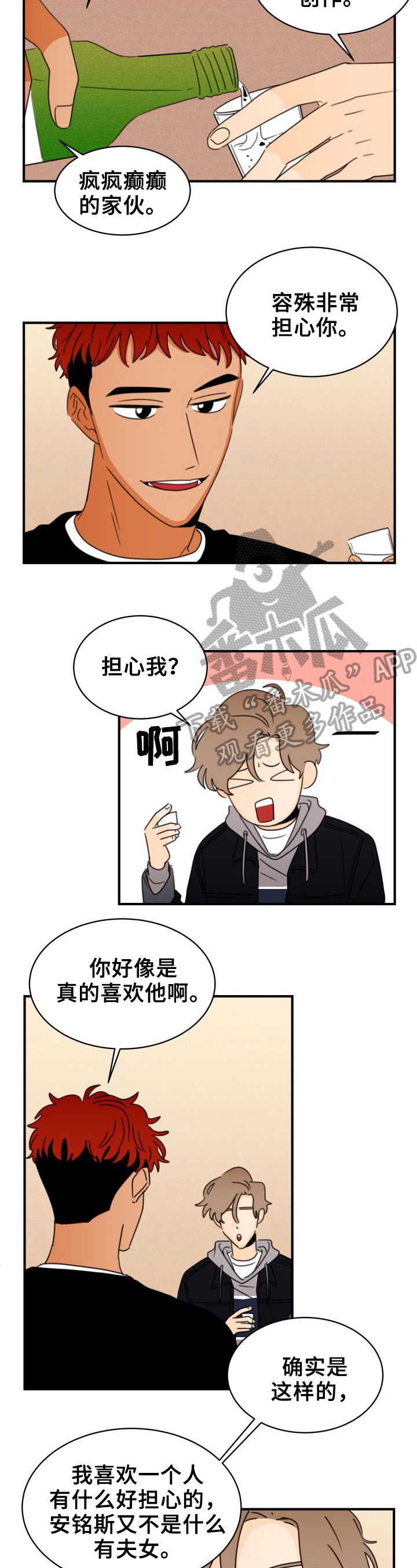 《笑容的魅力》漫画最新章节第31章：砸头免费下拉式在线观看章节第【11】张图片