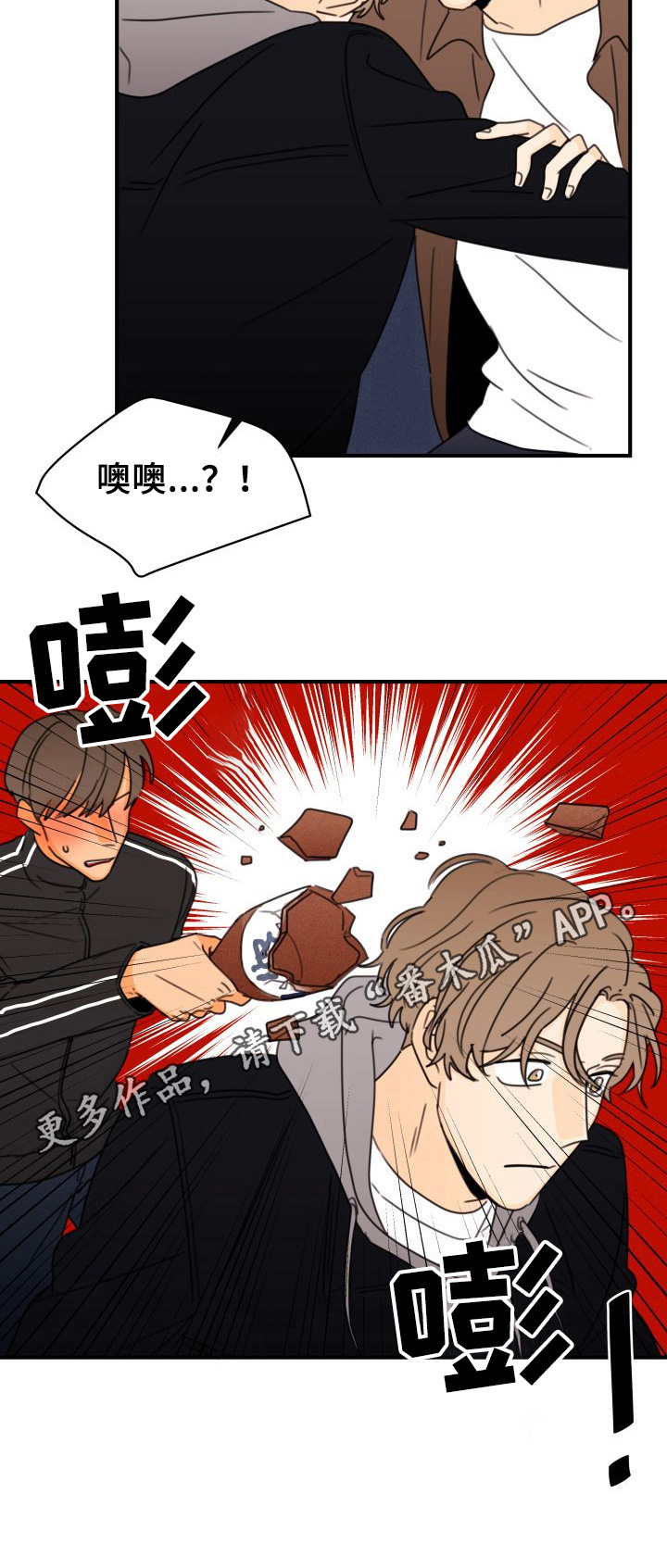 《笑容的魅力》漫画最新章节第31章：砸头免费下拉式在线观看章节第【1】张图片