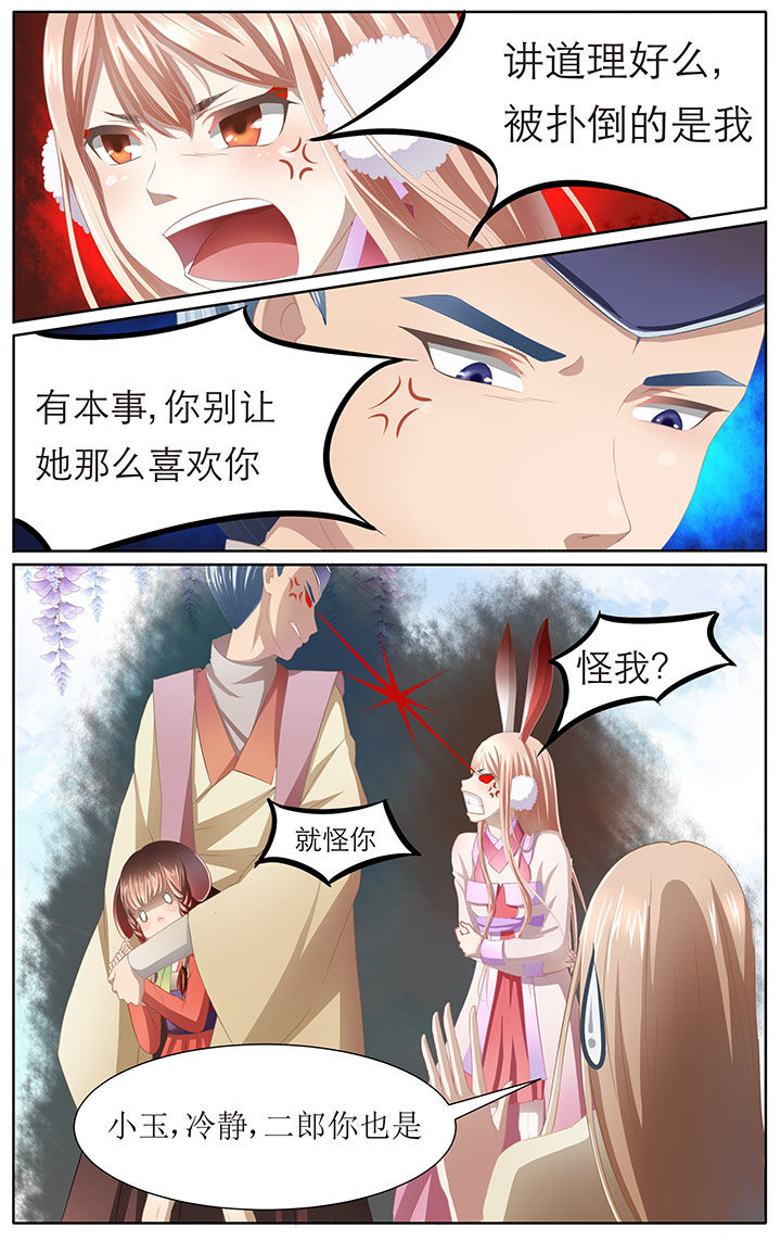 《玉兔郁途》漫画最新章节第4章：免费下拉式在线观看章节第【3】张图片