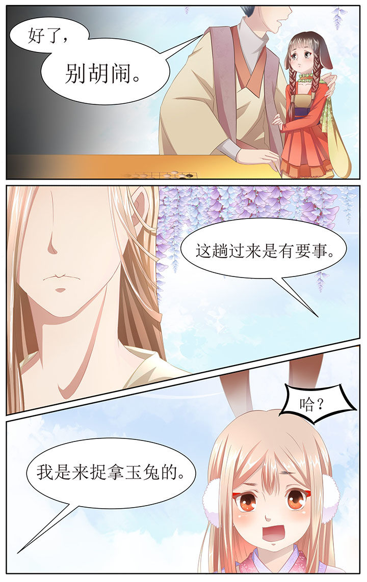 《玉兔郁途》漫画最新章节第4章：免费下拉式在线观看章节第【2】张图片